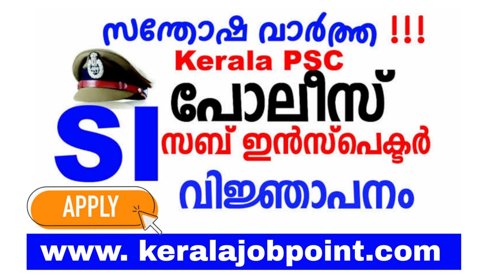 Kerala Sub Inspector Of Police Recruitment 2024 Apply Now - Keralajobpoint