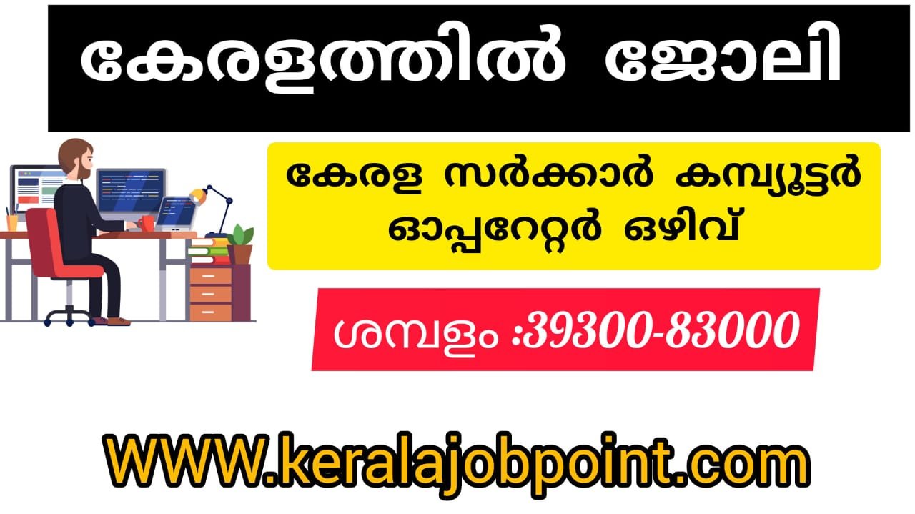 Computer Operators Recruitment Apply Now Keralajobpoint