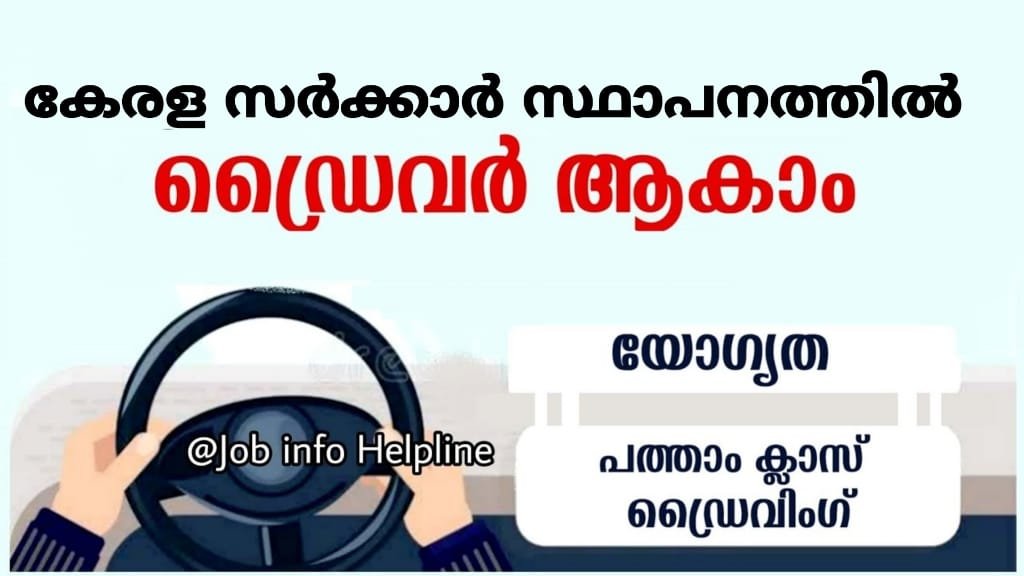 kerala-government-driver-job-vacancies-eligible-candidate-apply-now