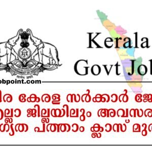 Kerala Animal Husbandry job Keralajobpoint.com