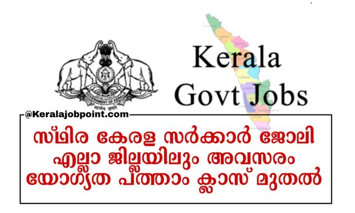 Kerala Animal Husbandry job Keralajobpoint.com