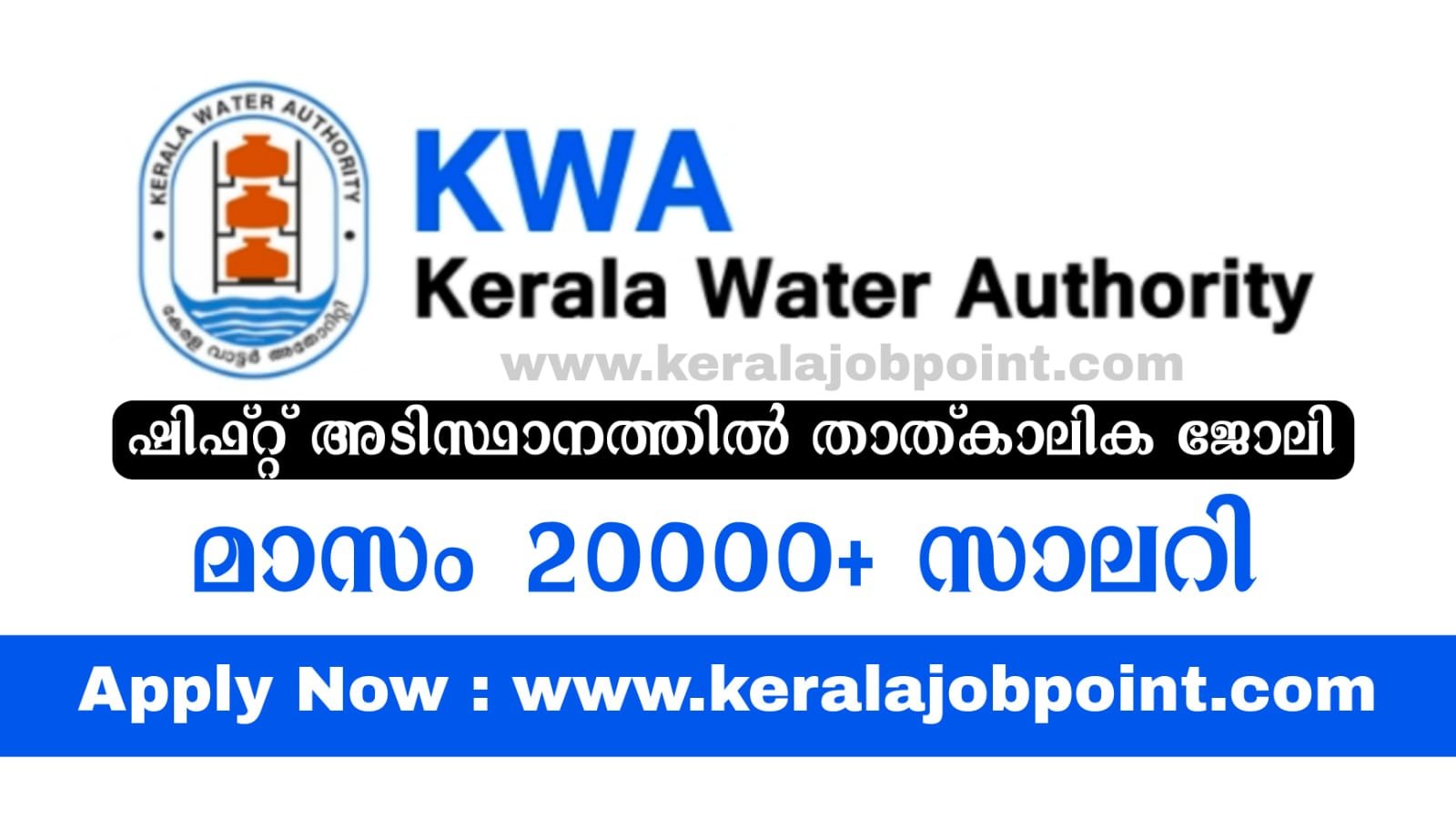 Kerala Water Authority Recruitment 2022 Apply Now keralajobpoint