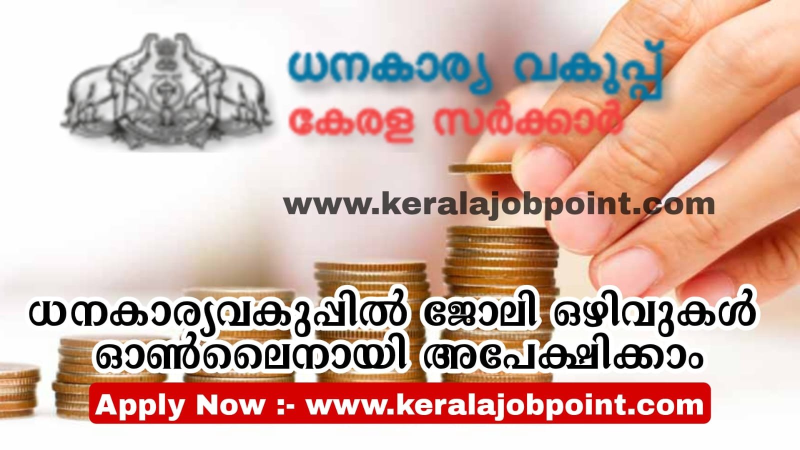 Kerala Finance Department Recruitment 2022 Apply Now keralajobpoint