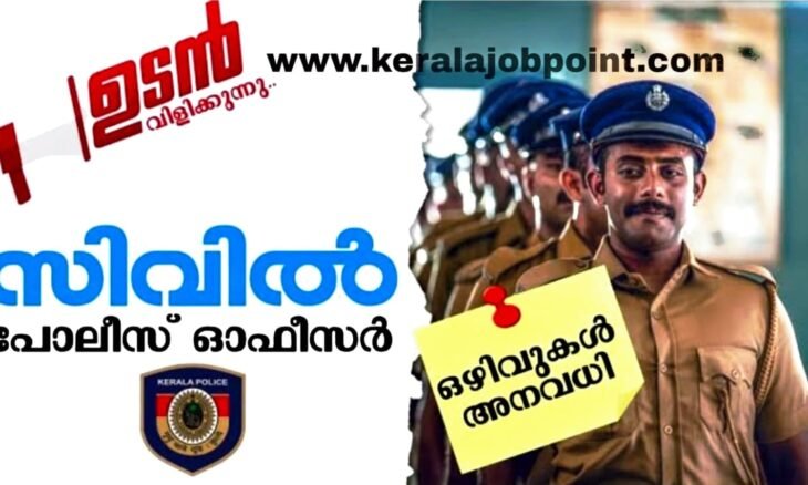 Kerala Police CPO Notification 2023 Coming Soon - Keralajobpoint