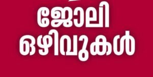 Kerala Government September Vacancy 02 Apply Now