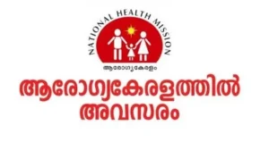Arogyakeralam Job Vacancy Apply Now
