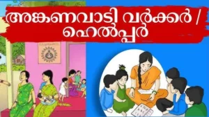 Anganavaadi job June vacancy apply now