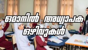 Oman Teacher Job Vacancy 2026 Apply Now
