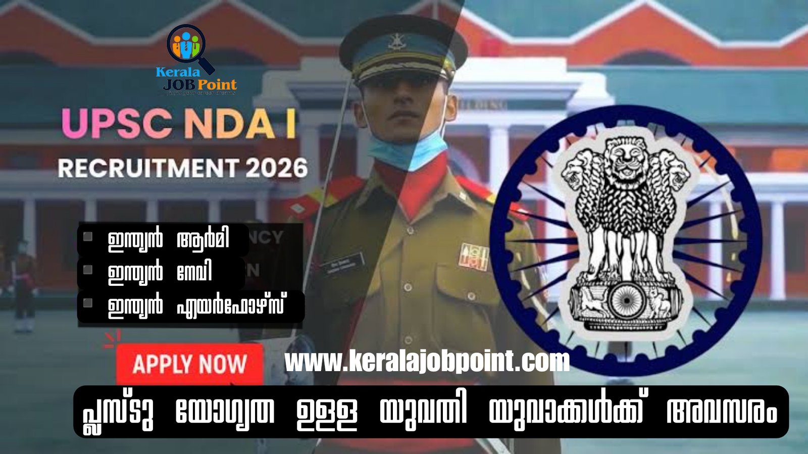 NDA Recruitment 30/12 Apply Now - keralajobpoint