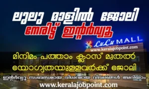 Lulu Mall Job Interview Recruitment Apply Now