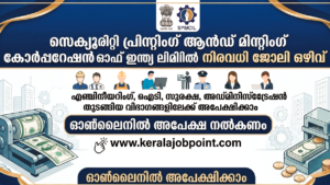 India Government Mint Jobs Apply Now