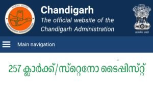 Chandigarh.gov Job vacancy Apply Now