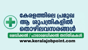 Medical Paramedical Job Vacancy Apply Now