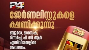 Twenty Four News Job 2026 Apply Now