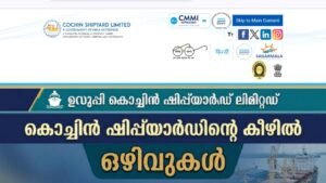 Udupi Cochin Shipyard Limited Recruitment 2026 Apply Now