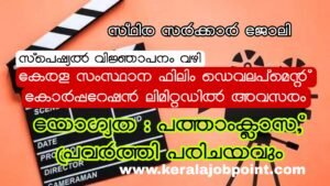 KSFDC Cine Assistant 22/2026 Apply Now
