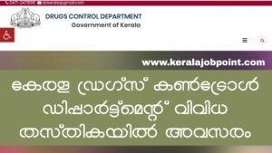 Drugs Control Department Kerala Recruitment-2026 Apply Now