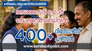KSSSA Village resource person Apply Now
