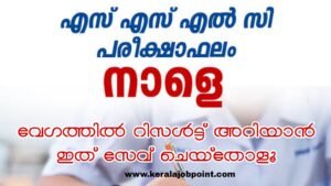 SSLC Result 2026 Important Links Check Now
