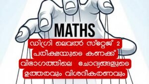 Degree Prelims Stage-II Mental Ability & Arithmetic Solved Answer Check Now
