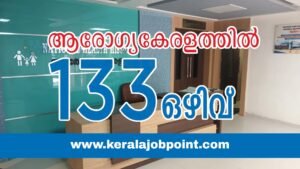 Arogyakeralam Recruitment-2026 Apply Now