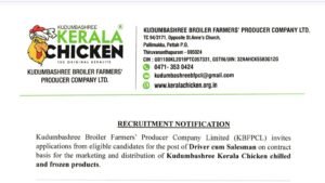 KBFPCL Driver cum Salesman Recruitment-2026 Apply Now