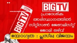 Big TV Job Vacancy 2026 Apply Now