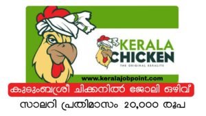 Kerala Chicken farm supervisor apply now