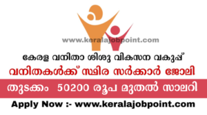 Child Development Project Officer 25/2026 Apply Now