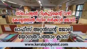 Office Attendant Special Recruitment 35/2026 Apply Now