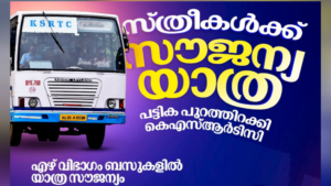KSRTC  Free Women Bus Service Details 2026
