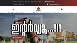 Milma Lab Assistant Interview Apply Now