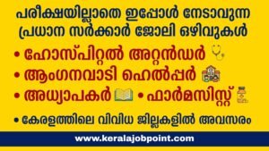 Kerala Gvt Various Jobs Apply Now