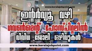 Government Hospital Job Vacancy Apply Now