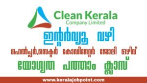 Clean Kerala Helper, Coordinator Interview Apply Now