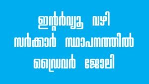 CET Bus Driver Cum Cleaner Interview Apply Now