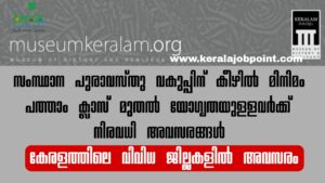 Kerala Government Job 07/26 Apply Now