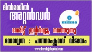 Milma Attander Job Interview Apply Now