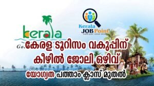 Kerala Tourism Job Apply Now