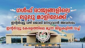 Lulu International Job Apply Now