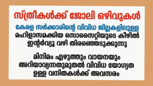Mahila Samakya Interview 2026 Apply Now
