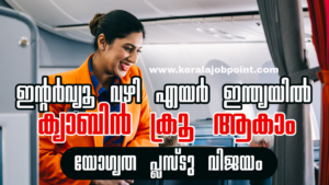 Air India Cabin Crew Apply Now