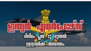 Indian Airforce Recruitment-2026 Apply Now