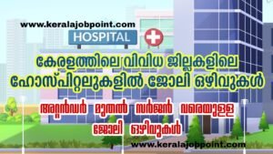 Hospital Job August Vacancy Apply Now