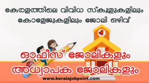School College Office Staff and Teacher Vacancy Apply Now
