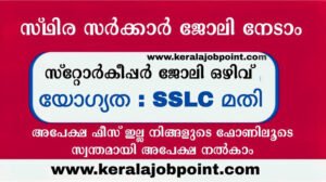 Store Keeper 086/2026 Apply Now