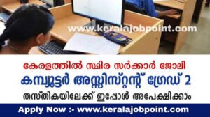 Computer Assistant Grade-II 084/2026 Apply Now