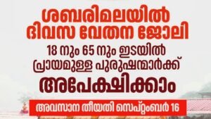 Shabarimala 2026 Vacancy Apply Now
