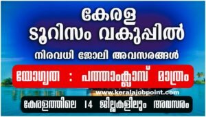 Kerala Tourism Green Marshal Vacancy Apply Now