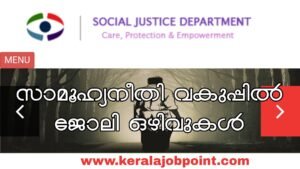 Kerala Social Justice Department Job Apply Now